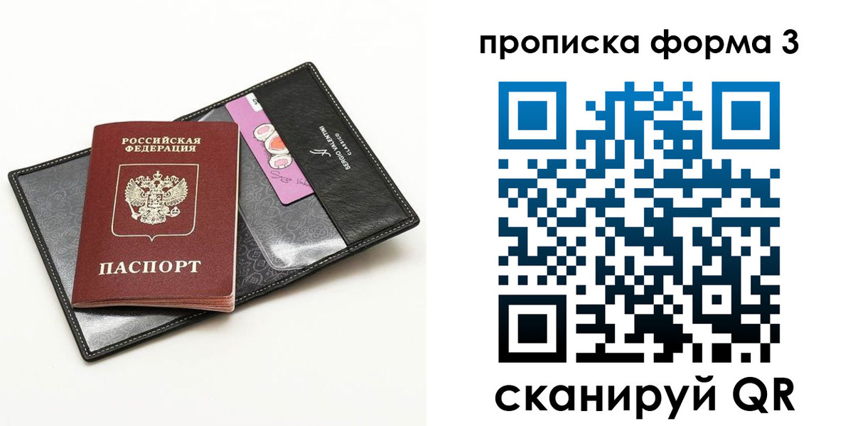 прописка 2025 в Омской области