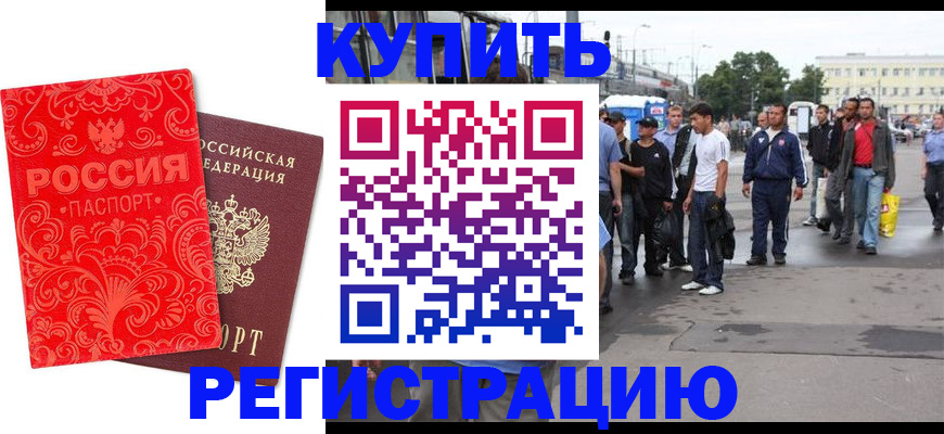 прописка в квартире в Омской области