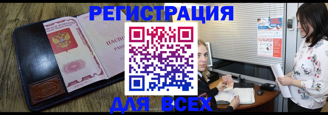 временная регистрация в Омской области