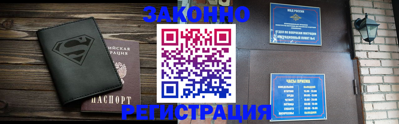 прописка законно в Омской области