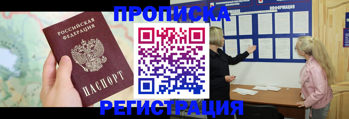 временная регистрация недорого в Омской области